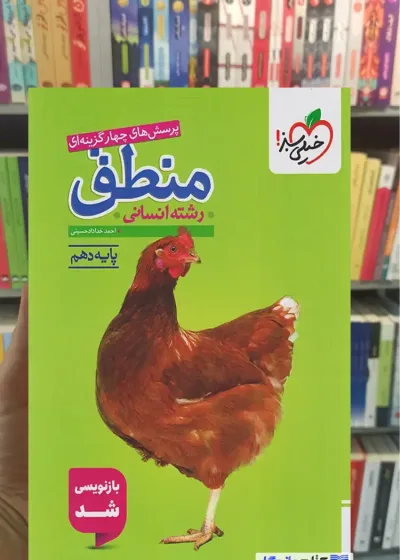 تست منطق پایه دهم انسانی خیلی سبز