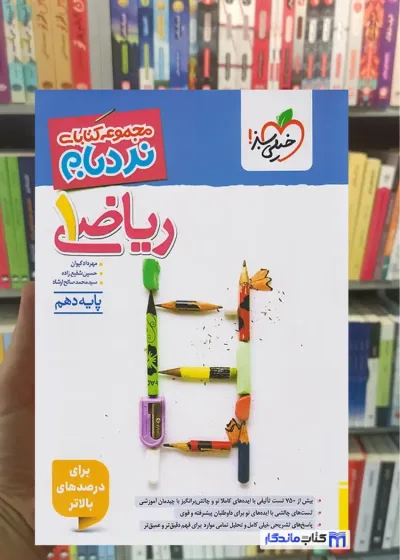 ریاضی دهم نردبام خیلی سبز
