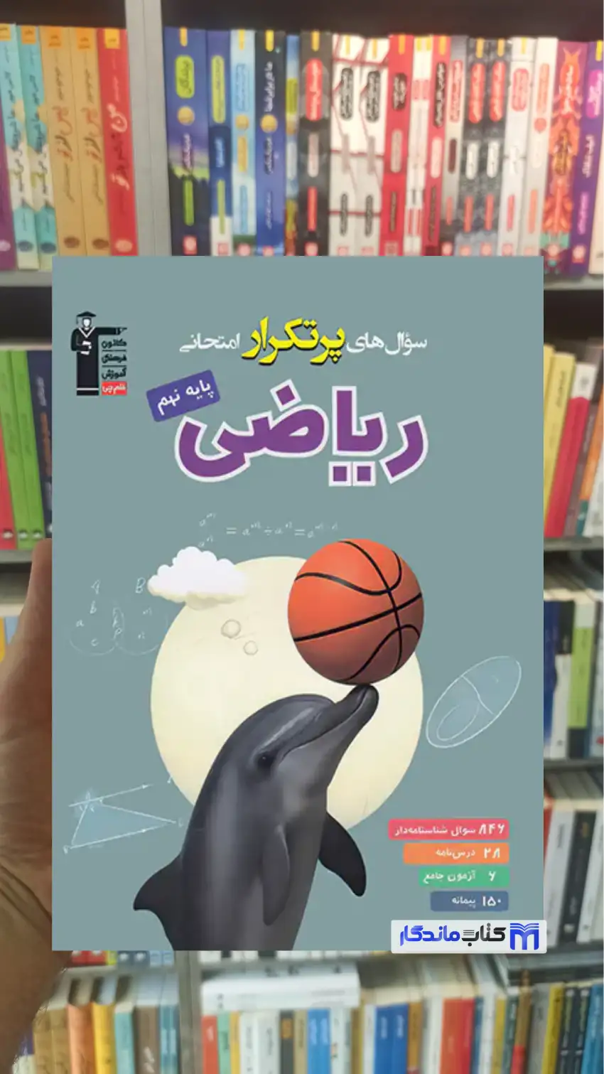 سوال های پرتکرار ریاضی نهم قلم چی