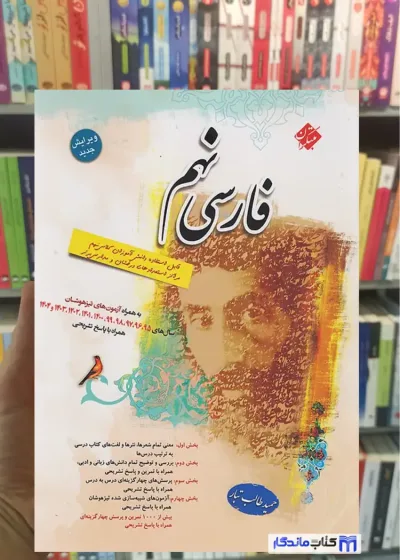 فارسی نهم طالب تبار مبتکران