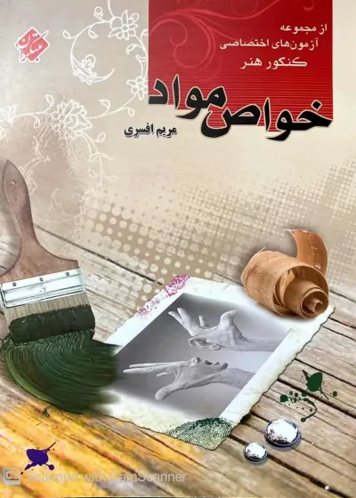 خواص مواد افسری مبتکران