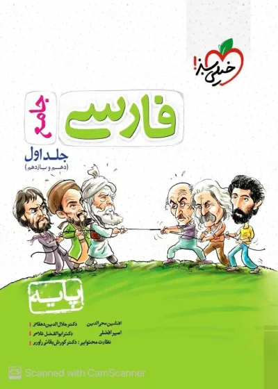 فارسی جامع پایه دهم و یازدهم جلد اول خیلی سبز
