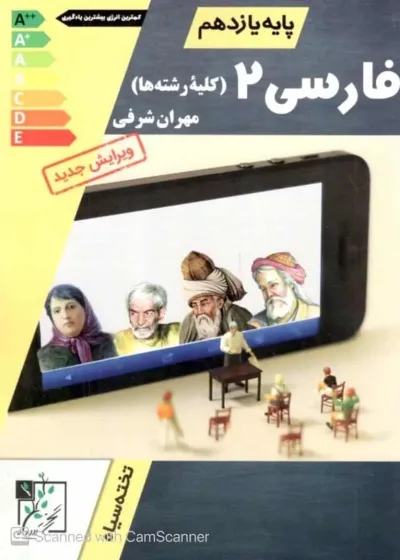 فارسی یازدهم شرفی تخته سیاه