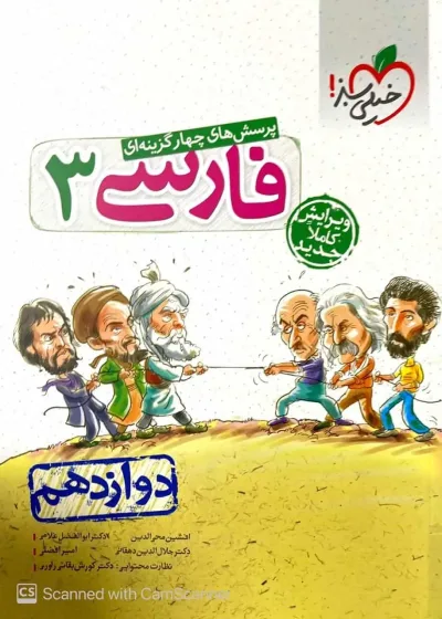 تست ادبیات فارسی 3 دوازدهم خیلی سبز