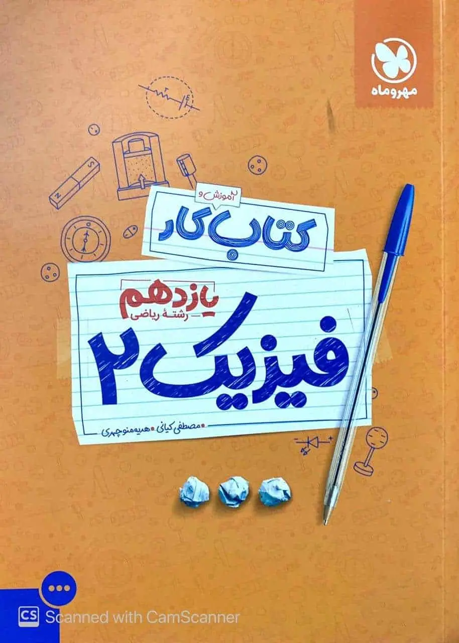کار فیزیک یازدهم ریاضی مهر و ماه