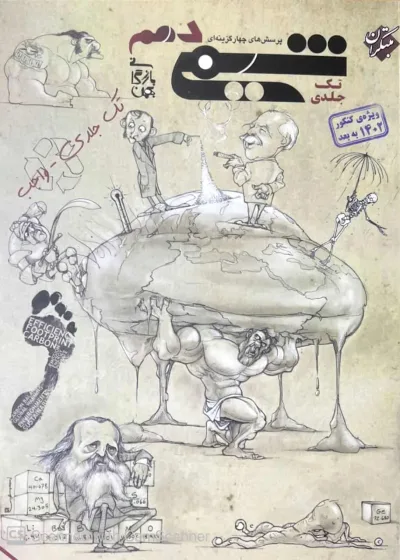 شیمی دهم تک جلدی بازرگان مبتکران
