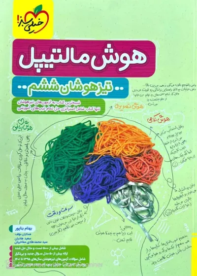 هوش مالتیپل تیزهوشان ششم خیلی سبز