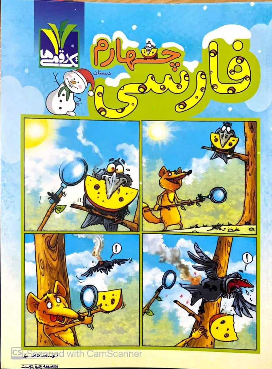 فارسی چهارم تک رقمی ها مزینانی