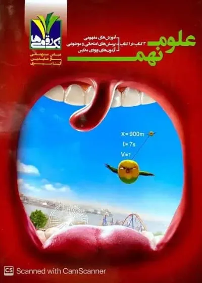 علوم نهم تک رقمی ها مزینانی