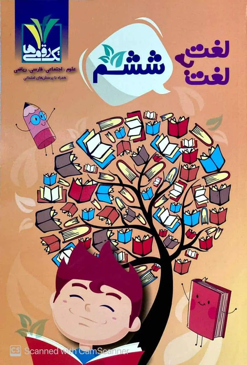 لغت به لغت ششم تک رقمی ها مزینانی