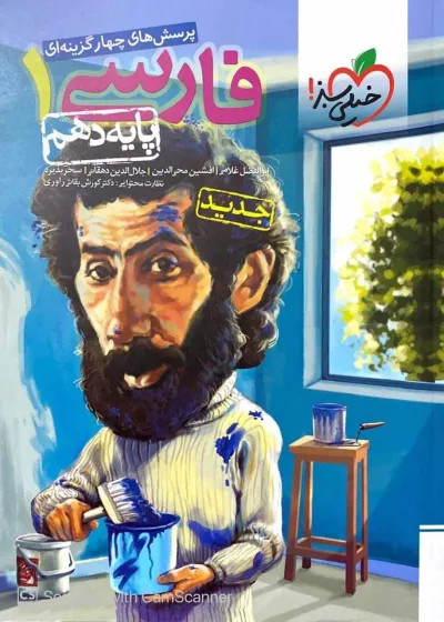 تست فارسی 1 پایه دهم خیلی سبز