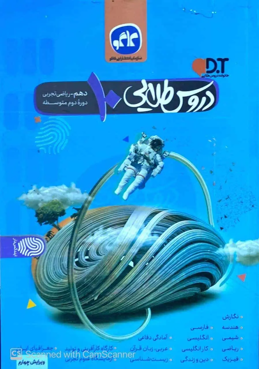 دروس طلایی 10 دهم ریاضی و تجربی کاگو