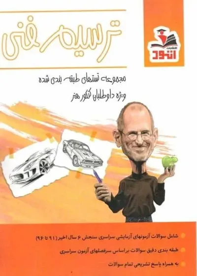 ترسیم فنی نشر اتود