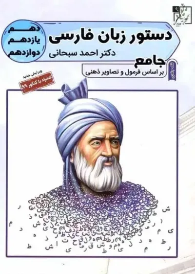 دستور زبان فارسی جامع تخته سیاه
