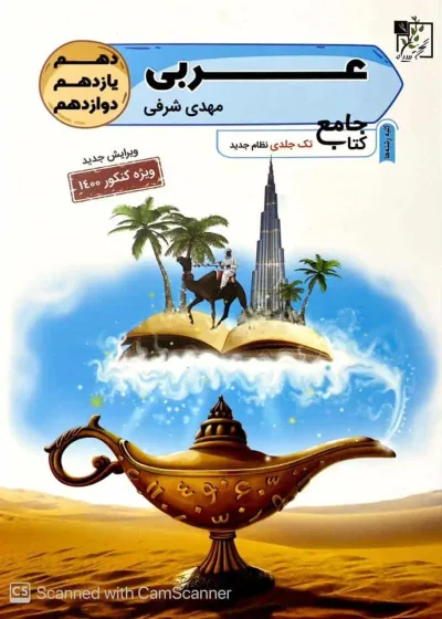 عربی جامع شرفی تخته سیاه