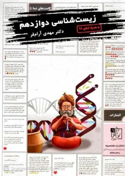 زیست شناسی دوازدهم آرامفر تخته سیاه