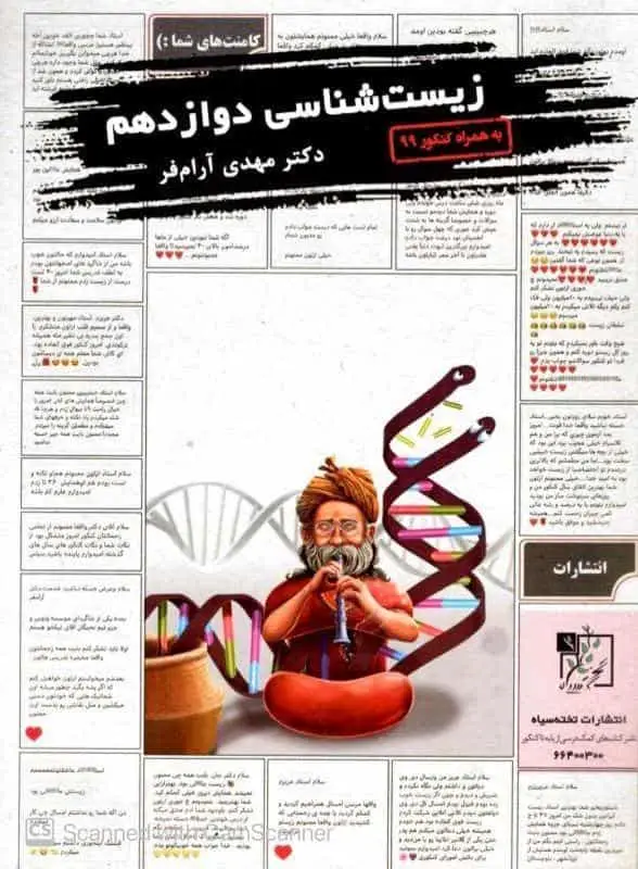 زیست شناسی دوازدهم آرامفر تخته سیاه