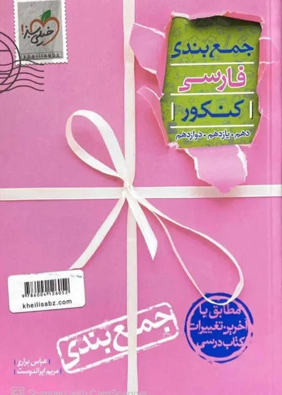 جمع بندی فارسی جامع کنکور خیلی سبز