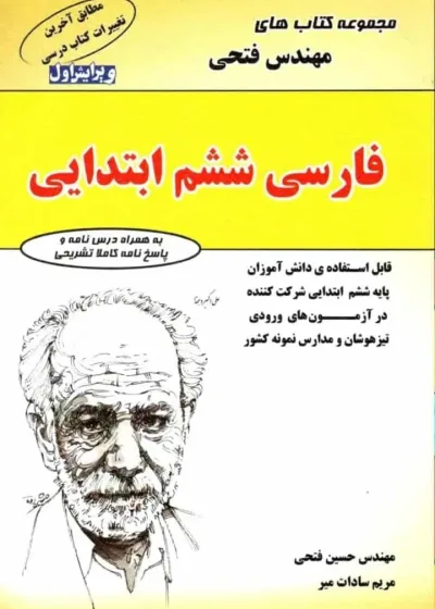 فارسی ششم ابتدایی مهندس فتحی