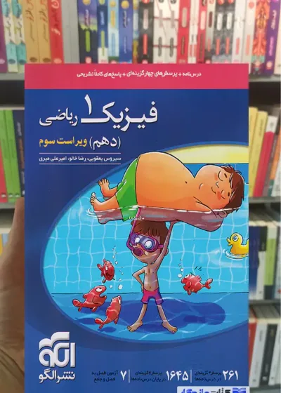 تست فیزیک پایه دهم ریاضی الگو