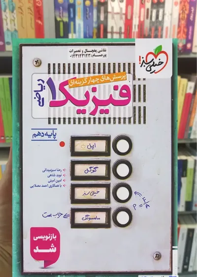 تست فیزیک 1 پایه دهم ریاضی خیلی سبز