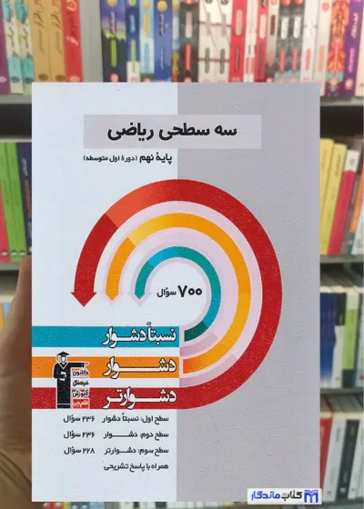 سه سطحی ریاضی نهم قلم چی