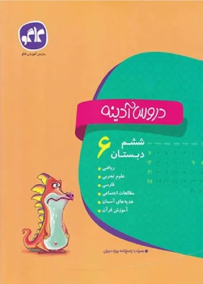 دروس آدینه ششم دبستان کاگو