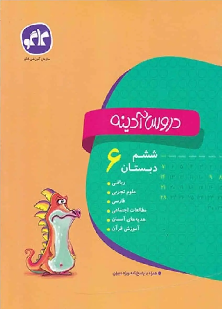 دروس آدینه ششم دبستان کاگو