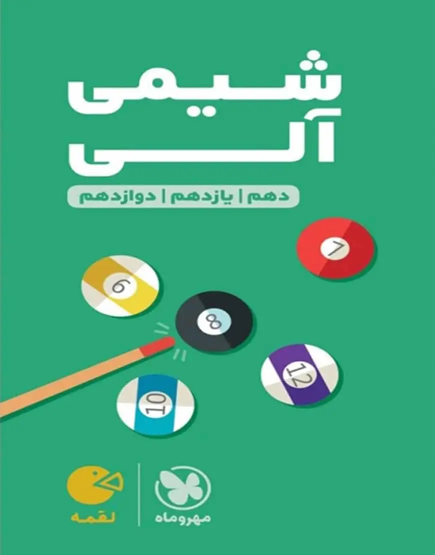 شیمی آلی کنکور لقمه مهر و ماه