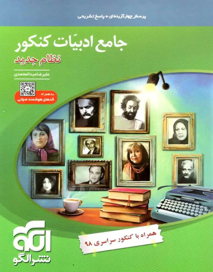جامع ادبیات کنکور نشر الگو