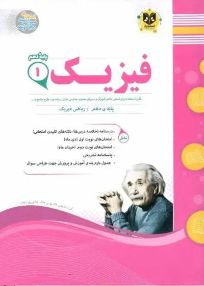 سوالات امتحانی فیزیک دهم ریاضی اسفندیار