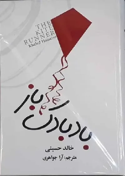 بادبادک باز نشر مروارید
