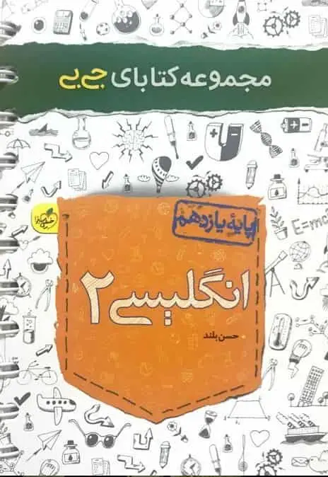 جی بی انگلیسی یازدهم خیلی سبز