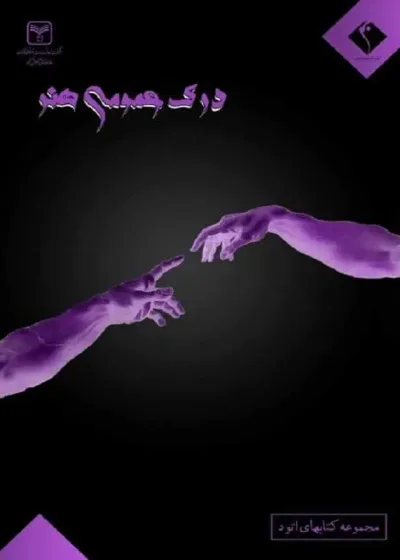 تست درک عمومی هنر نشر اتود