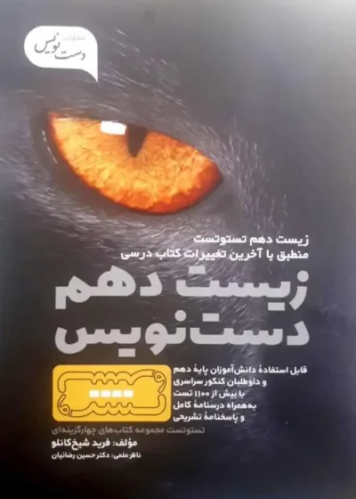 تست زیست دهم دست نویس