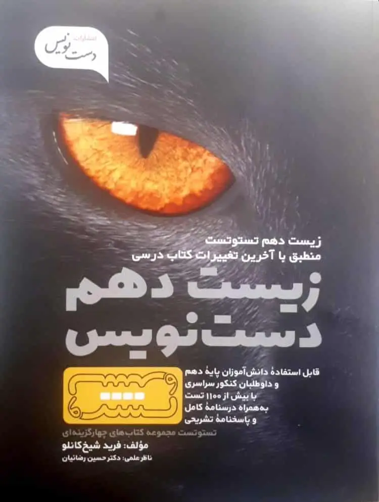 تست زیست دهم دست نویس