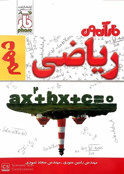 فارآزمون ریاضی دهم فار