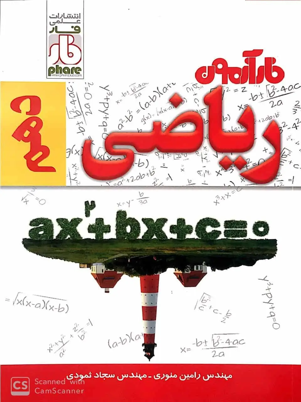 فارآزمون ریاضی دهم فار