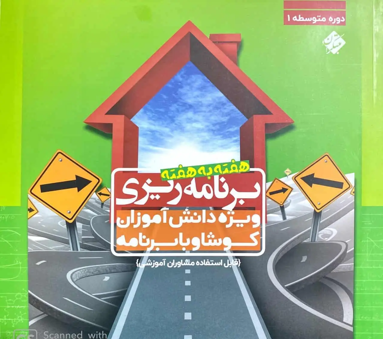 برنامه ریزی هفته به هفته دوره متوسطه مبتکران