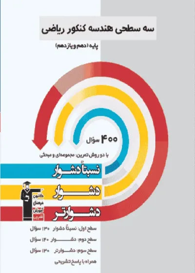 سه سطحی هندسه پایه قلم چی