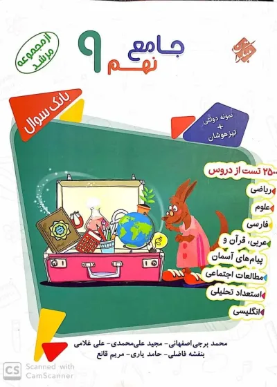 بانک سوال جامع نهم مرشد مبتکران