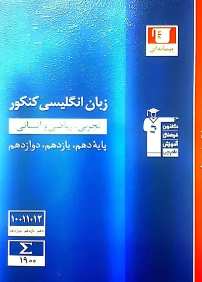 ۱۰ مجموعه سوال عمومی کنکور علوم انسانی زرد قلم چی