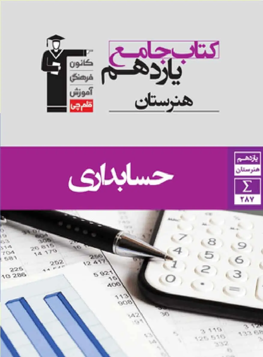 ۱۰ کنکور انسانی دوازدهم جلد اول زرد قلم چی