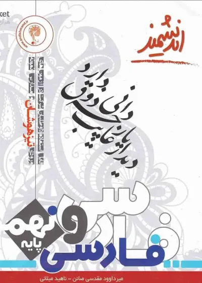 فارسی نهم تیزهوشان اندیشمند
