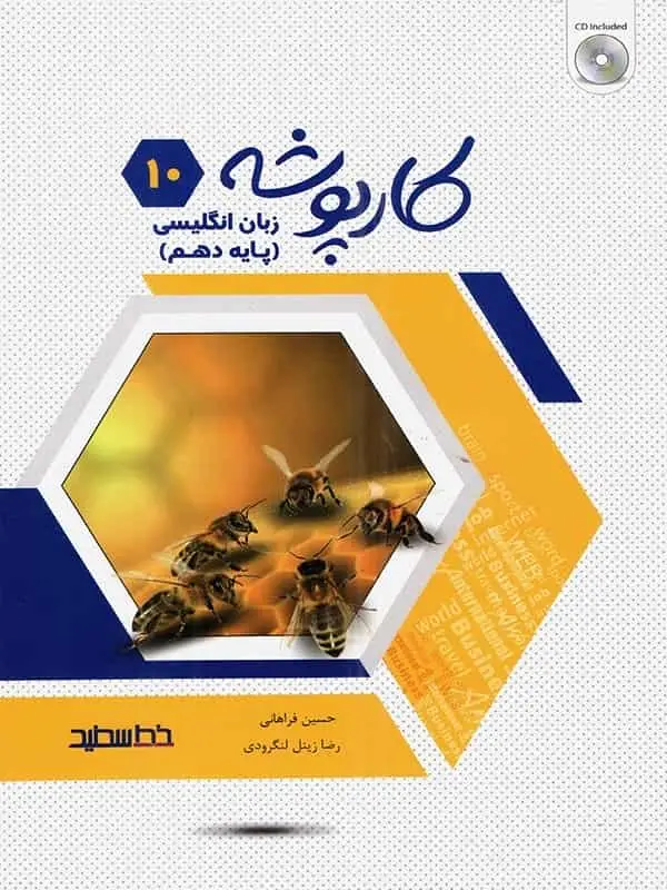 کارپوشه زبان انگلیسی دهم خط سفید