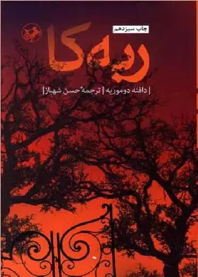 ربه کا نشر امیرکبیر