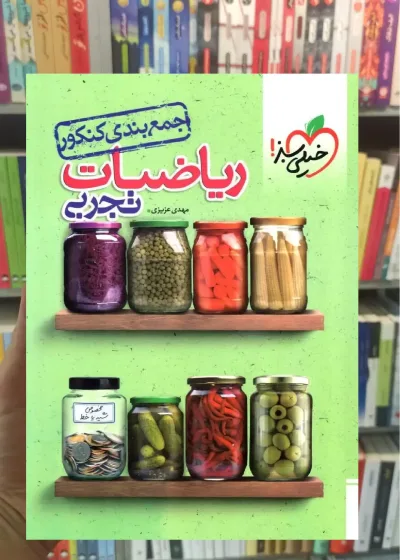 جمع بندی ریاضی تجربی کنکور خیلی سبز