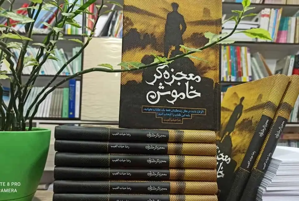 معجزه گر خاموش حیات الغیب سخنوران با جعبه