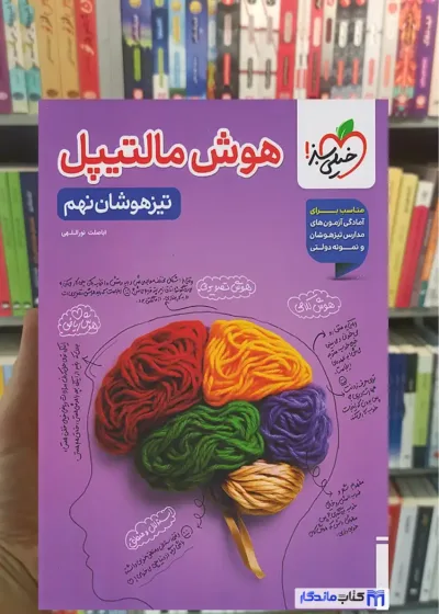 هوش مالتیپل تیزهوشان نهم خیلی سبز
