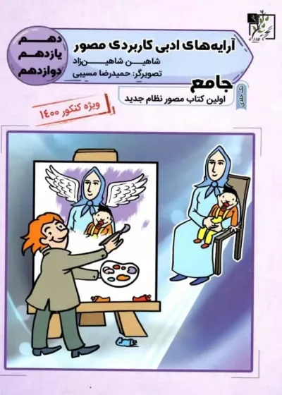 آرایه های ادبی جامع مصور تخته سیاه